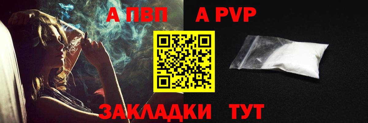 A PVP  APVP крисы CK  APVP кристаллы  Калач-на-Дону  Вход с VPN  Alpha PVP СК 