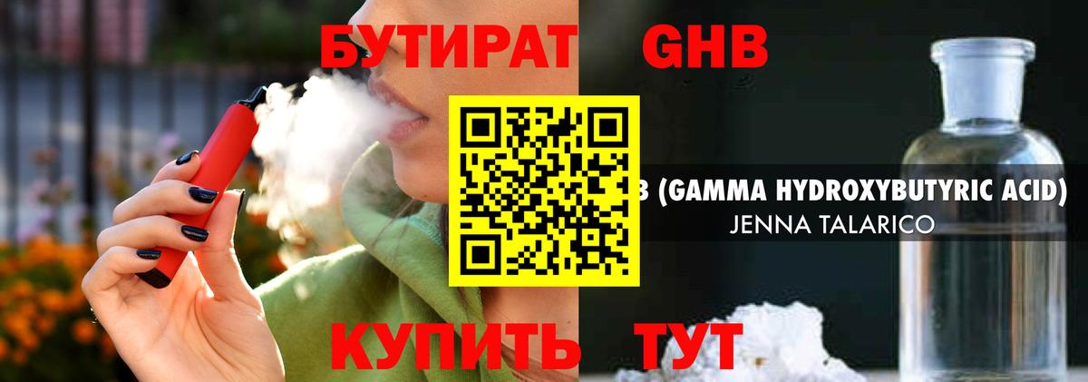 Бутират  Бутират бутандиол  Вход с VPN  Калач-на-Дону 