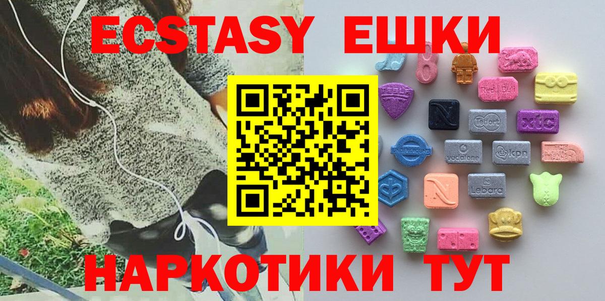 ЭКСТАЗИ 280мг Калач-на-Дону