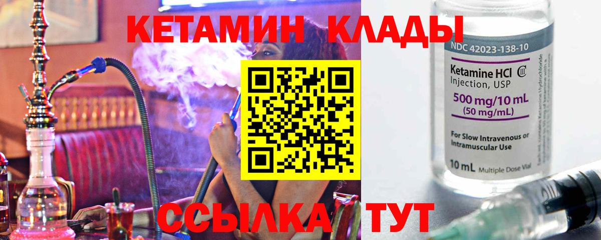 Калач-на-Дону  Кетамин ketamine  Вход с VPN 