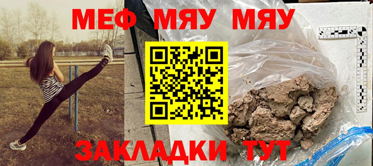 Мефедрон мяу мяу  МЯУ-МЯУ мука  Калач-на-Дону  Вход с VPN 