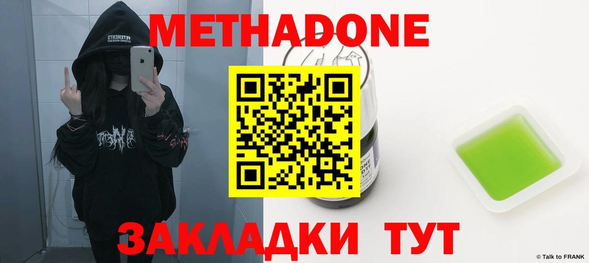 Метадон кристалл Калач-на-Дону
