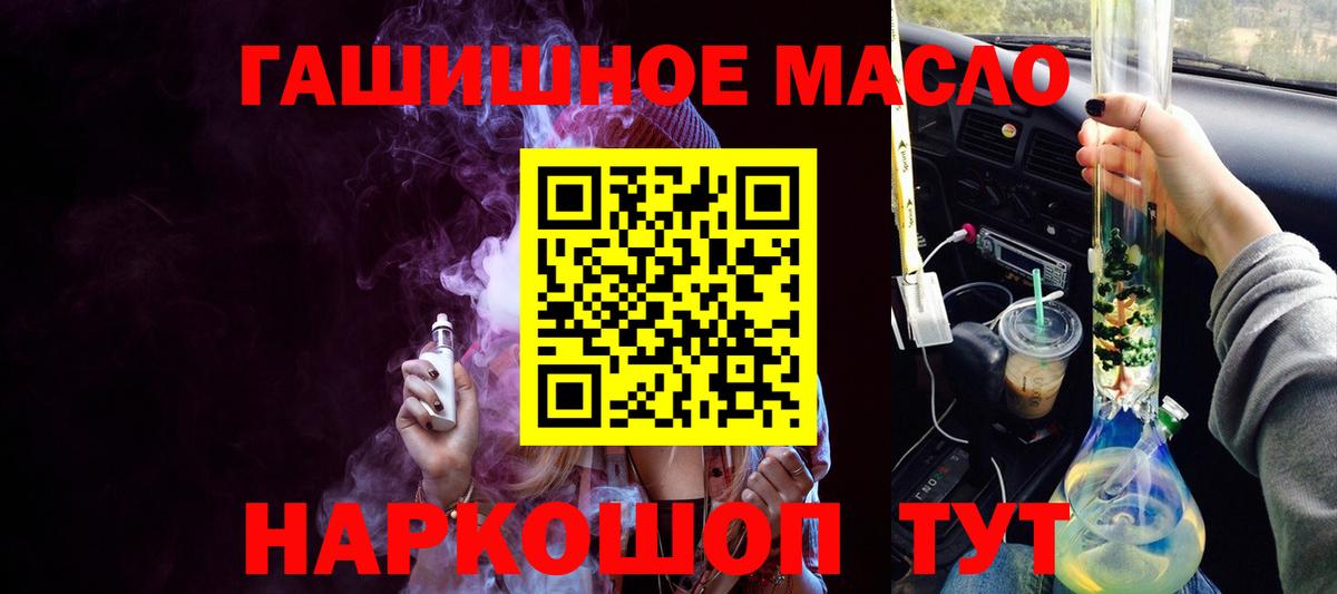 ТГК гашишное масло Калач-на-Дону